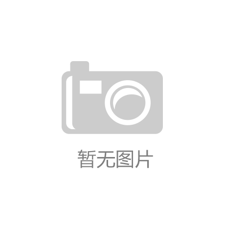 米乐m6官网登录入口|dnf武者|头版点赞 《中国体育报》大篇幅报道鞍山